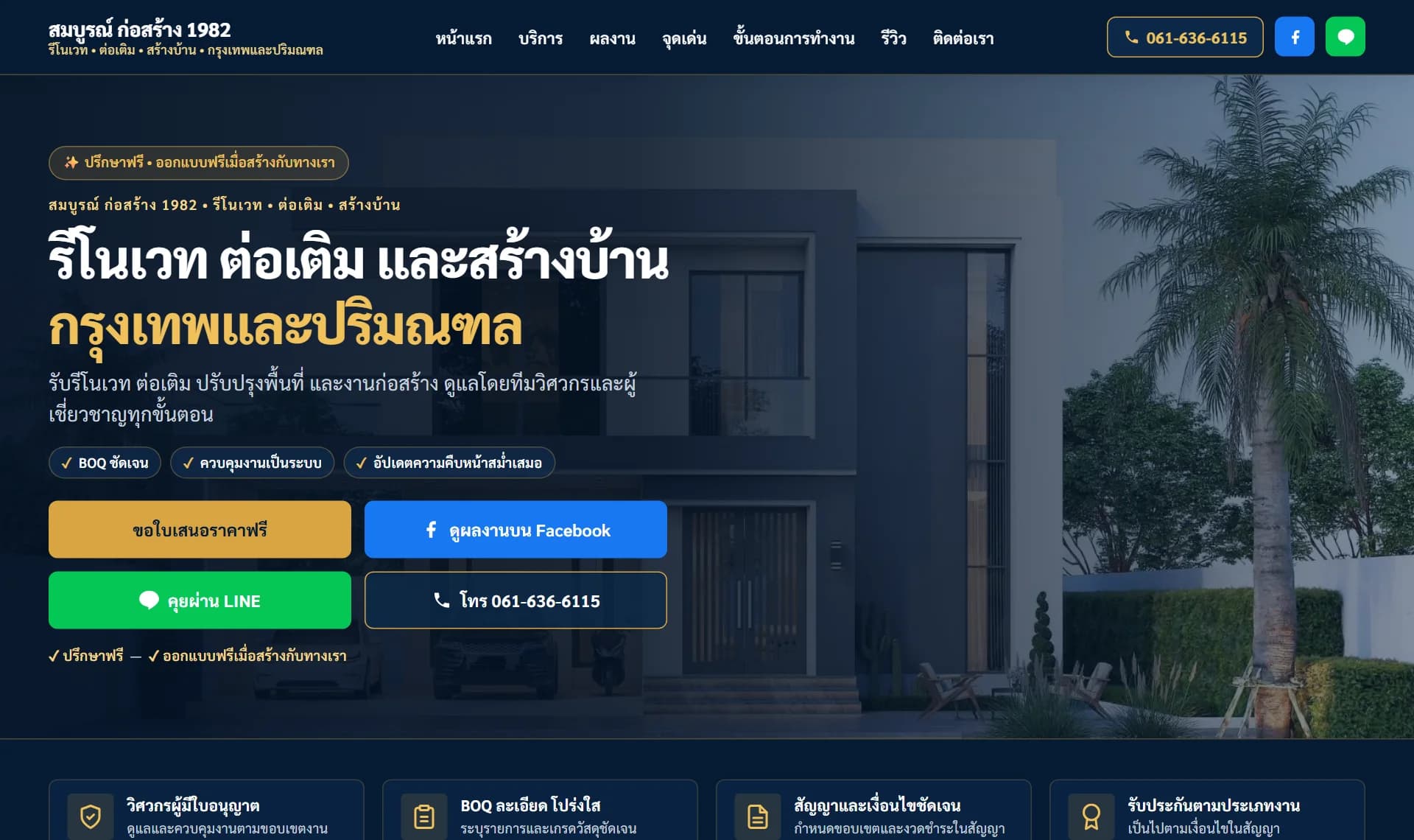ตัวอย่างเว็บไซต์ Somboon Construction