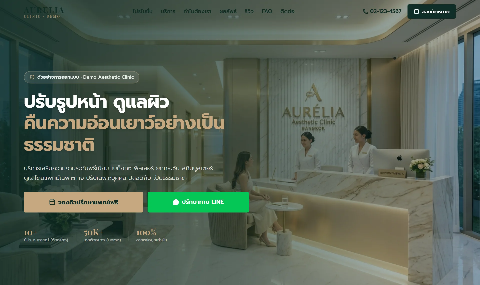 ตัวอย่างเว็บไซต์ VC-001 Clinic Landing Page